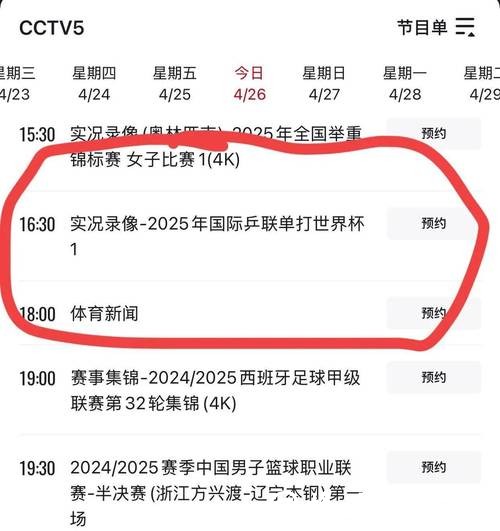 CCTV5世界杯高清直播免费在线观看 CCTV5世界杯高清直播免费在线观看