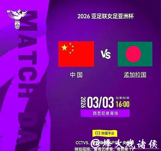 2026女足世界杯直播全程观看指南 2026女足世界杯直播全程观看指南