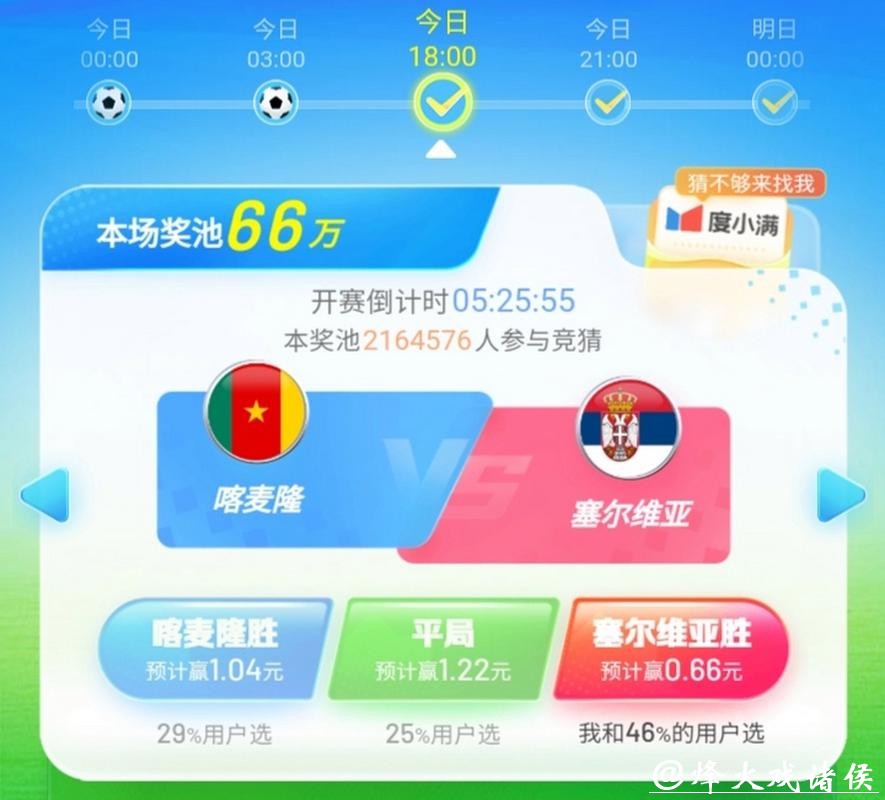 世界杯竞猜APP平台